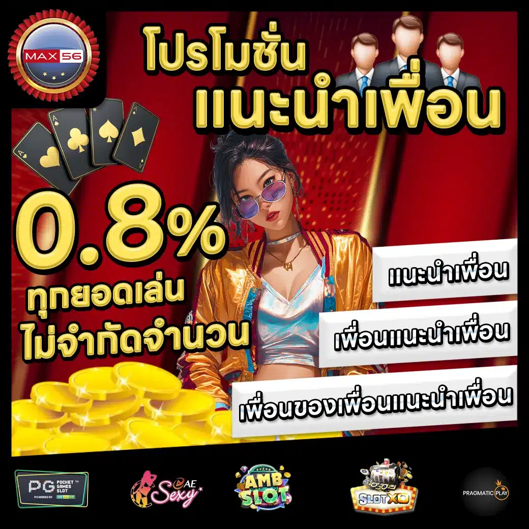 MAX56 Promotion 1 MAX56 Promotion 1