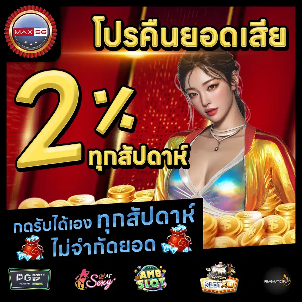 MAX56 Promotion 2 MAX56 Promotion 2