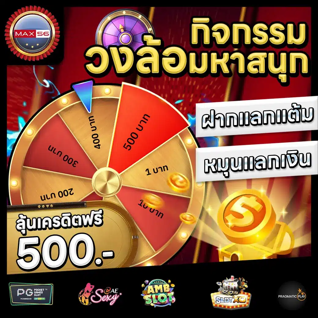 MAX56 Promotion 3 MAX56 Promotion 3